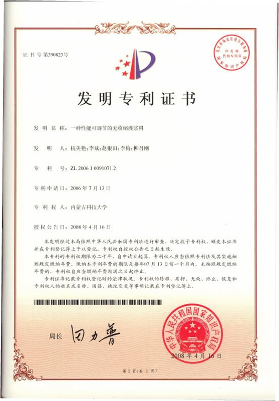 發(fā)明專利-03